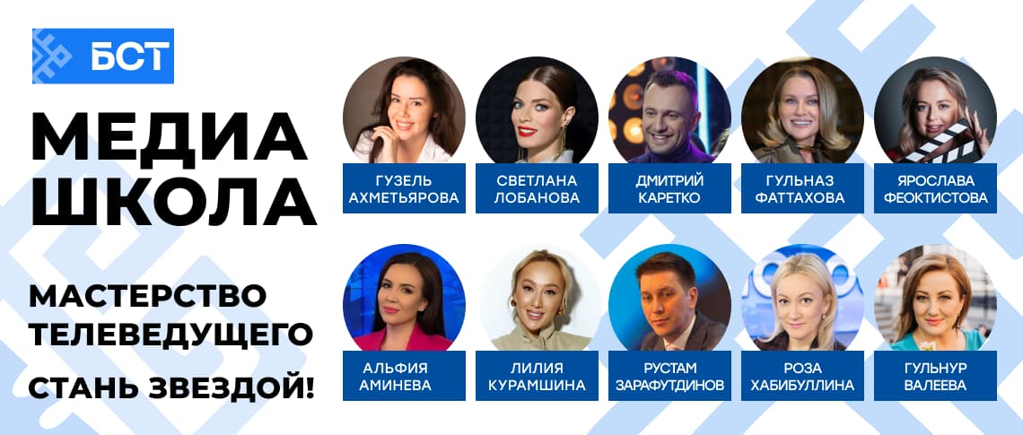 Медиашкола БСТ